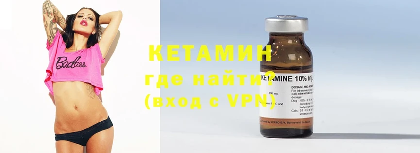 Кетамин VHQ Гвардейск